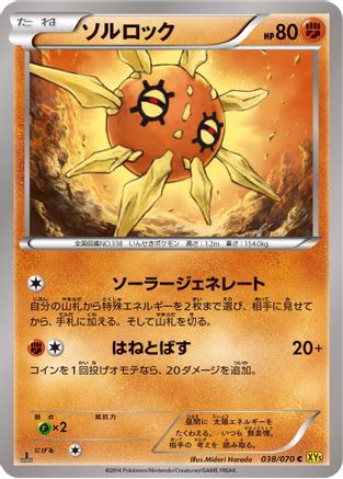 Solrock (038/070) - XY5Bg Gaia Volcano