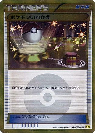 Switch (079/080) - XY5Bg Gaia Volcano