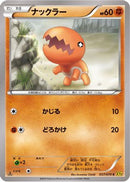 Trapinch (037/070) - XY5Bg Gaia Volcano
