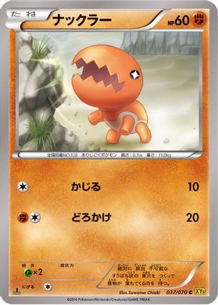Trapinch (037/070) - XY5Bg Gaia Volcano