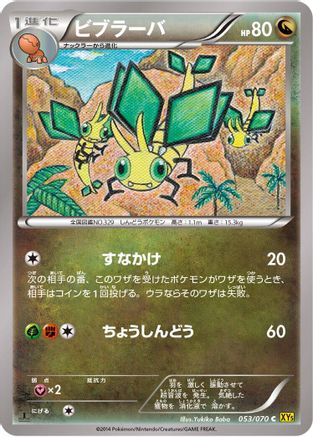 Vibrava (053/070) - XY5Bg Gaia Volcano