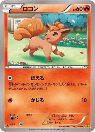 Vulpix (012/070) - XY5Bg Gaia Volcano