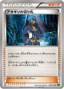 Archie's Ace in the Hole - 066/070 (066/070) - XY5Bt Tidal Storm