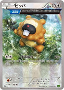 Bidoof - 058/070 (058/070) - XY5Bt Tidal Storm