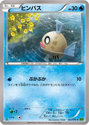 Feebas (022/070) - XY5Bt Tidal Storm