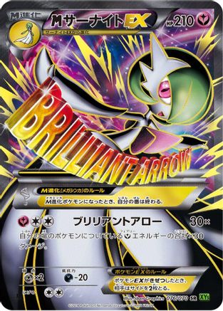 Gardevoir - 076/070 (076/070) - XY5Bt Tidal Storm