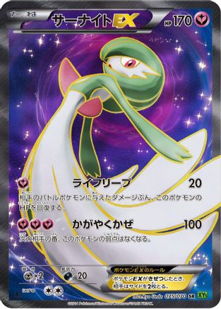 Gardevoir EX - 075/070 (075/070) - XY5Bt Tidal Storm