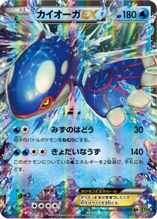 Kyogre EX - 031/070 (031/070) - XY5Bt Tidal Storm