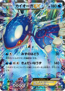 Kyogre EX - 031/070 (031/070) - XY5Bt Tidal Storm