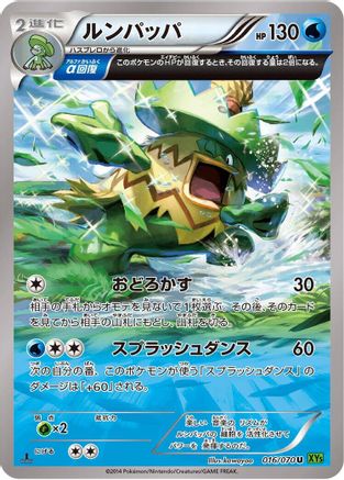 Ludicolo - 016/070 (016/070) - XY5Bt Tidal Storm