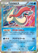Milotic (023/070) - XY5Bt Tidal Storm