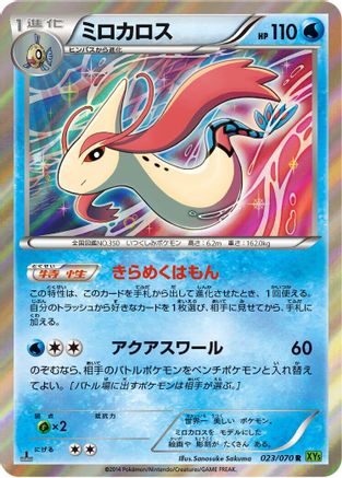 Milotic (023/070) - XY5Bt Tidal Storm