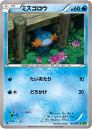 Mudkip (012/070) - XY5Bt Tidal Storm