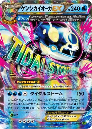 Primal Kyogre EX (032/070) - XY5Bt Tidal Storm