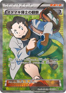 Professor Birch's Observations - 078/070 (078/070) - XY5Bt Tidal Storm