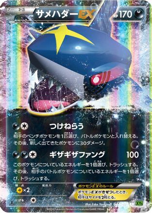 Sharpedo EX - 044/070 (044/070) - XY5Bt Tidal Storm