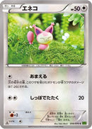 Skitty (054/070) - XY5Bt Tidal Storm