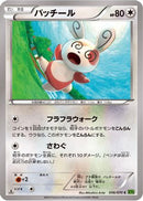 Spinda (056/070) - XY5Bt Tidal Storm