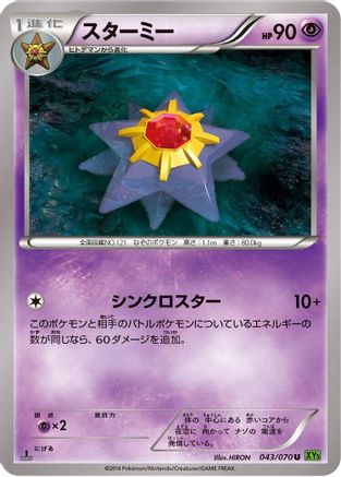 Starmie (043/070) - XY5Bt Tidal Storm