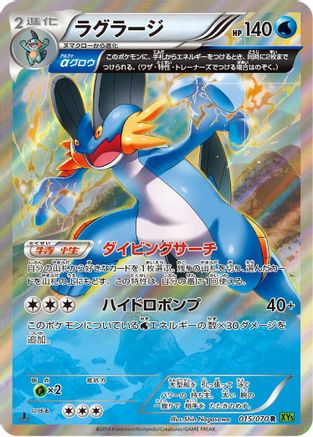 Swampert - 015/070 (015/070) - XY5Bt Tidal Storm