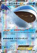 Wailord EX - 017/070 (017/070) - XY5Bt Tidal Storm