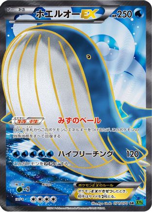 Wailord EX - 071/070 (071/070) - XY5Bt Tidal Storm