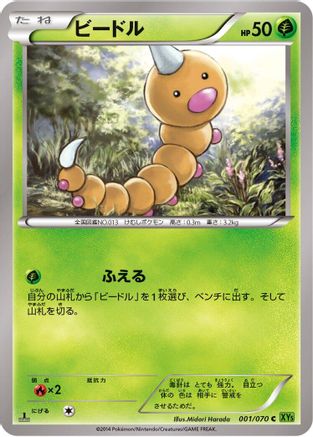 Weedle (001/070) - XY5Bt Tidal Storm