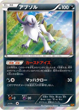 Absol (034/078) - XY6 Emerald Break