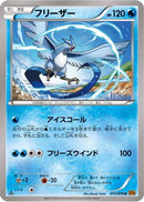 Articuno - 015/078 (015/078) - XY6 Emerald Break