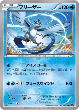 Articuno - 015/078 (015/078) - XY6 Emerald Break