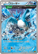 Articuno - 016/078 (016/078) - XY6 Emerald Break