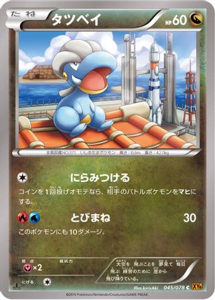 Bagon (045/078) - XY6 Emerald Break