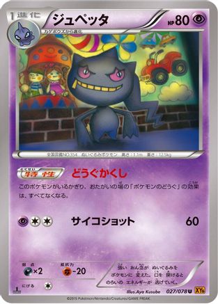 Banette - 027/078 (027/078) - XY6 Emerald Break