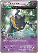 Banette - 028/078 (028/078) - XY6 Emerald Break