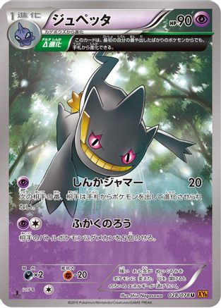 Banette - 028/078 (028/078) - XY6 Emerald Break