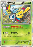 Beautifly (005/078) - XY6 Emerald Break