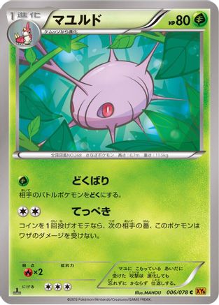 Cascoon (006/078) - XY6 Emerald Break