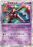 Deoxys (029/078) - XY6 Emerald Break