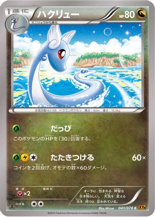 Dragonair (041/078) - XY6 Emerald Break