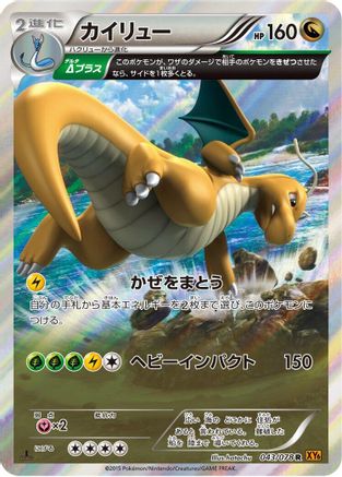 Dragonite - 043/078 (043/078) - XY6 Emerald Break