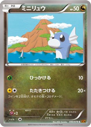 Dratini (040/078) - XY6 Emerald Break