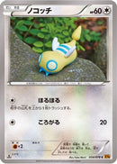 Dunsparce (054/078) - XY6 Emerald Break