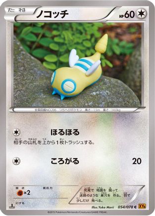 Dunsparce (054/078) - XY6 Emerald Break