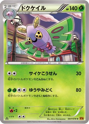 Dustox - 007/078 (007/078) - XY6 Emerald Break