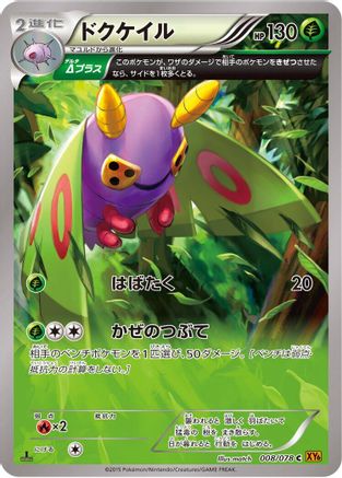 Dustox - 008/078 (008/078) - XY6 Emerald Break