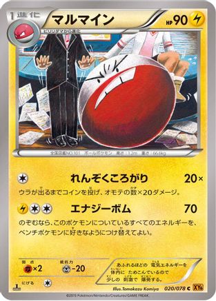 Electrode (020/078) - XY6 Emerald Break