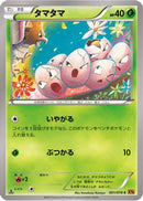 Exeggcute (001/078) - XY6 Emerald Break