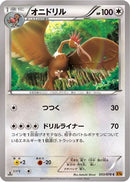Fearow (053/078) - XY6 Emerald Break