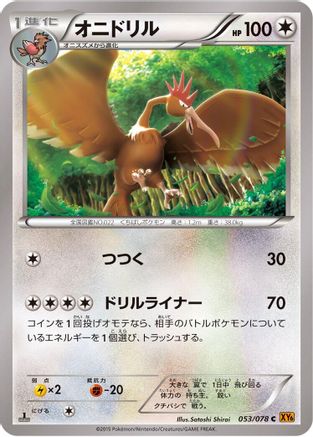 Fearow (053/078) - XY6 Emerald Break