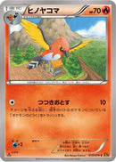 Fletchinder (013/078) - XY6 Emerald Break